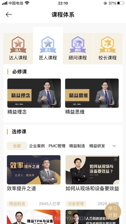 精益云学堂截图2 精益云学堂截图2