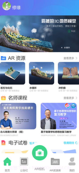 北斗AR图书截图3 北斗AR图书截图3