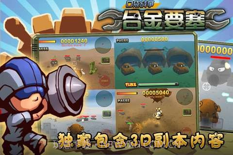 口袋战争-合金要塞截图4 口袋战争-合金要塞截图4