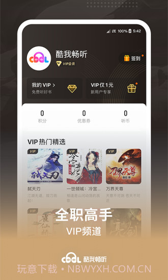 酷我畅听截图1 酷我畅听截图1