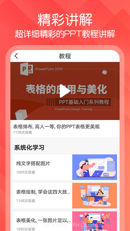 ppt文档制作截图1