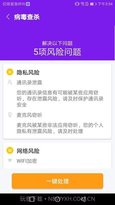 除尘手机清理卫士截图2