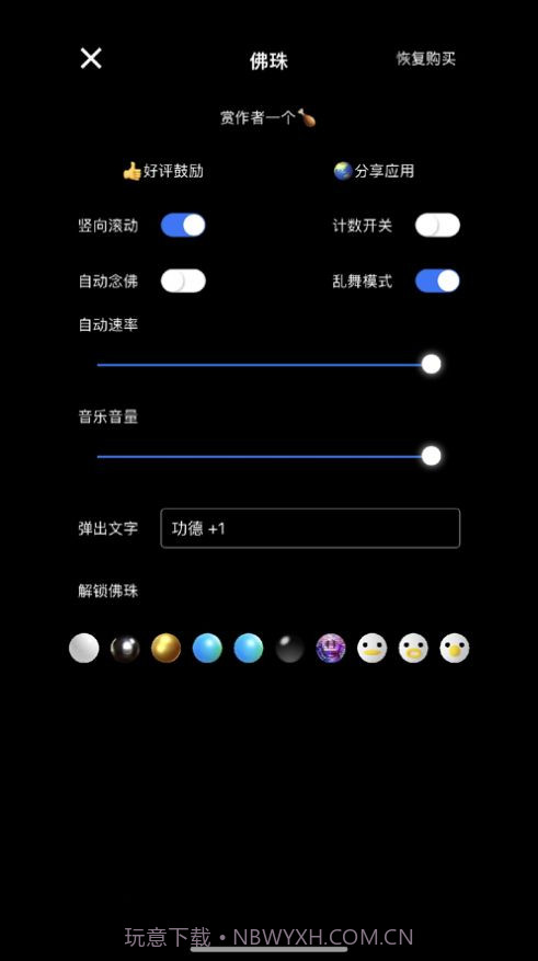 盘佛珠截图2 盘佛珠截图2