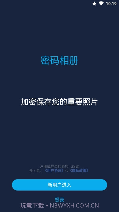 文件管理密码相册工具截图1