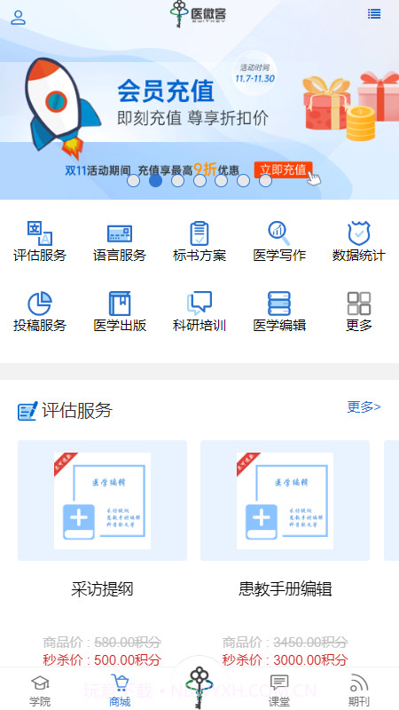 医微客截图2 医微客截图2