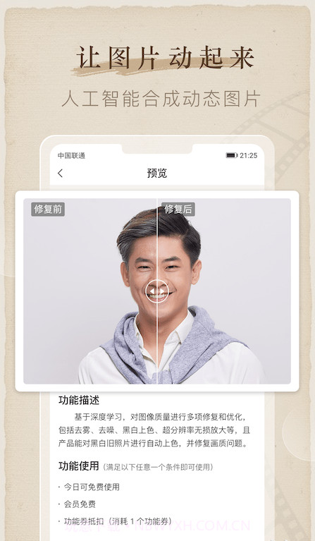 全能喵照片修复截图4