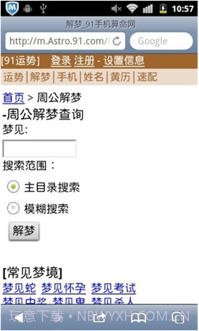 91算命软件截图4