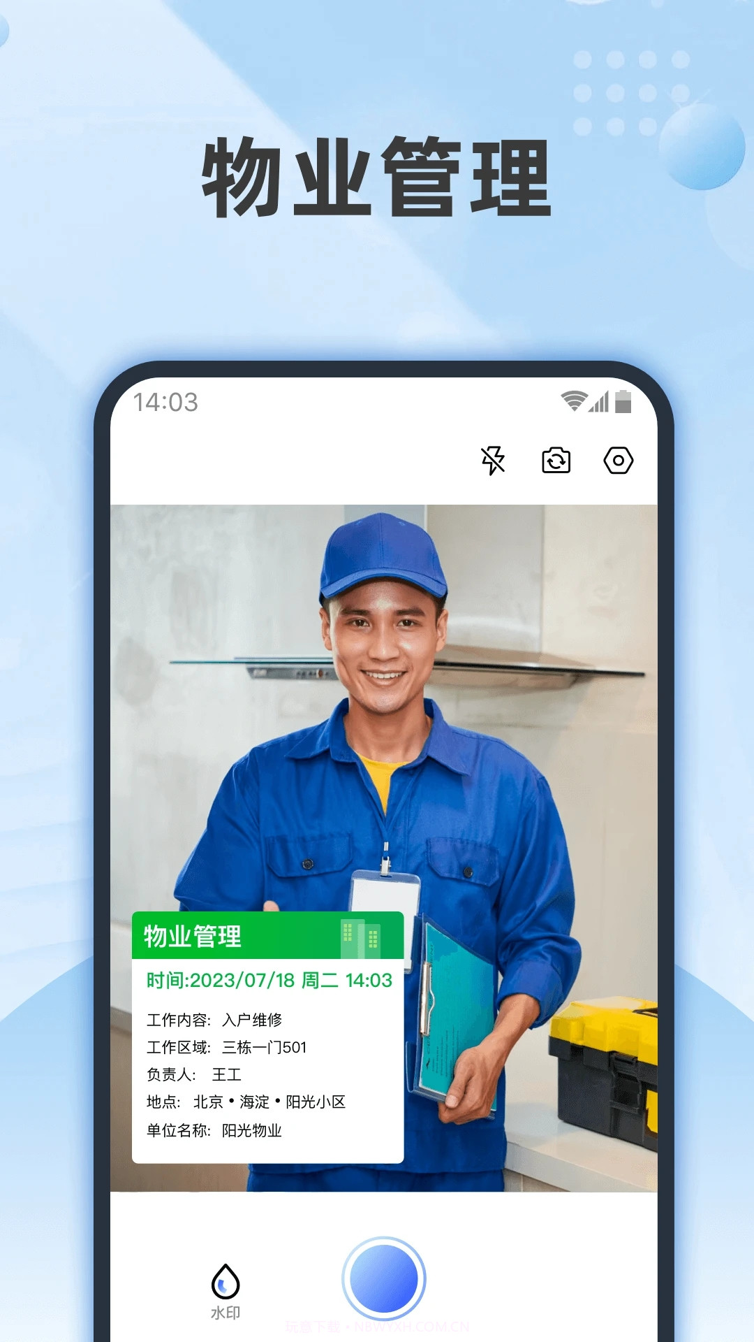 时记水印相机截图2