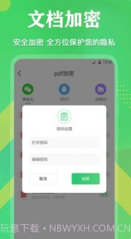 PDF格式互转截图1