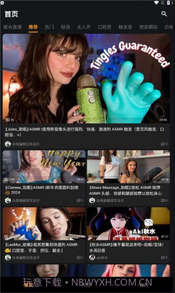 呐噗助眠截图3 呐噗助眠截图3