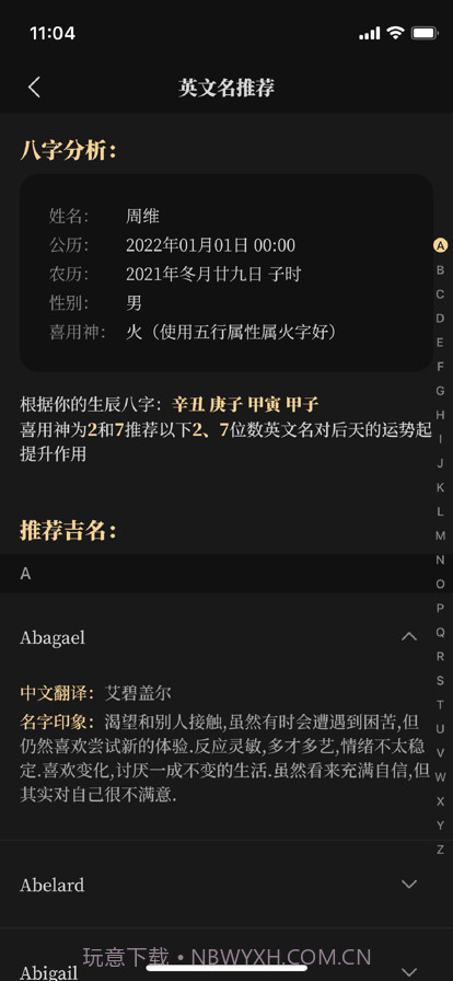 陈抟八字取名截图1 陈抟八字取名截图1