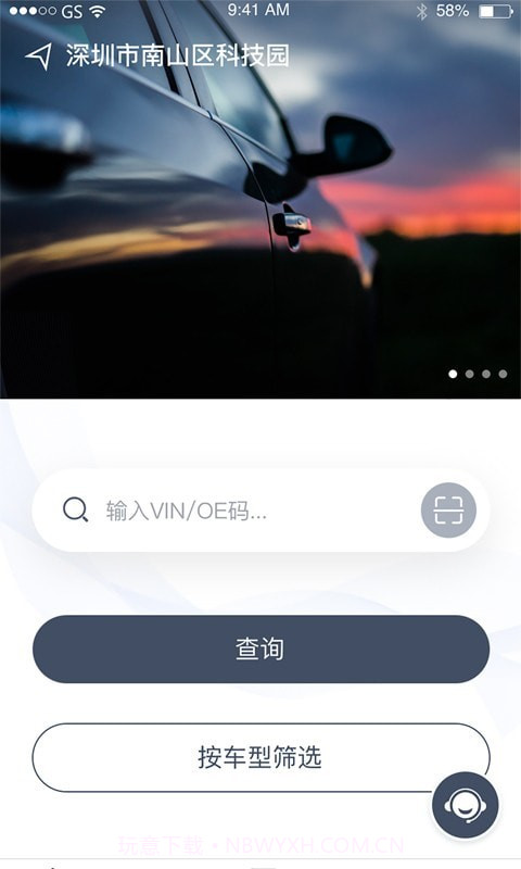 汽配易截图1 汽配易截图1