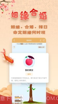 易奇八字算命大师截图5 易奇八字算命大师截图5