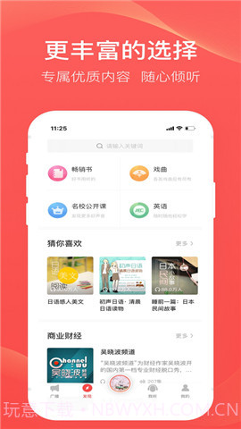 FM收音机电台截图3