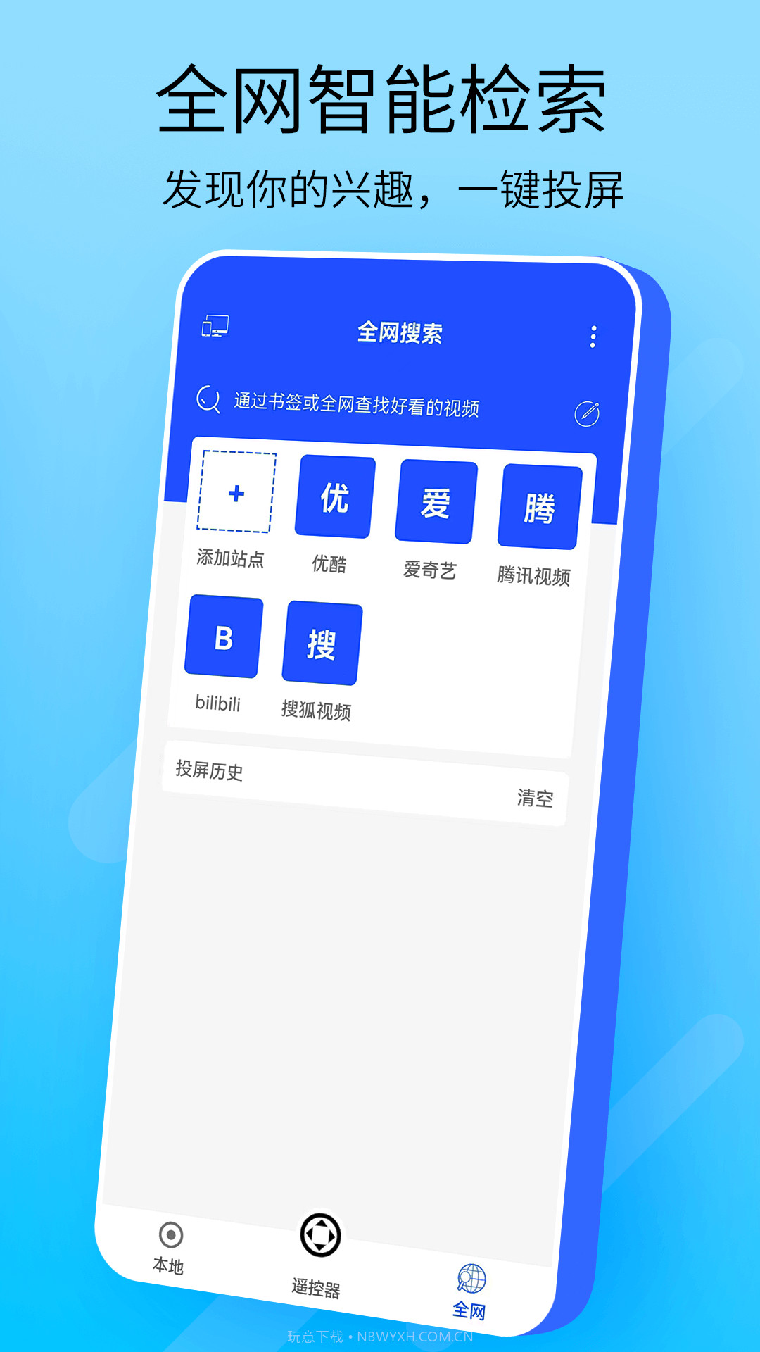 全能投屏截图1