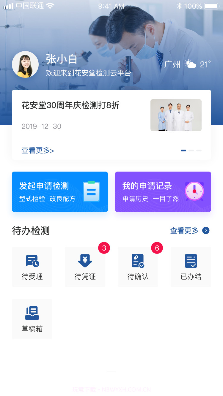 lims 实验室管理软件截图1 lims 实验室管理软件截图1