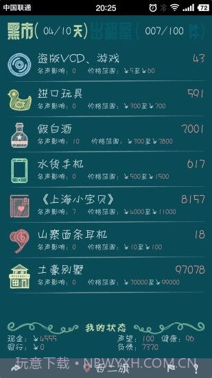 北京浮生记正常版截图1 北京浮生记正常版截图1