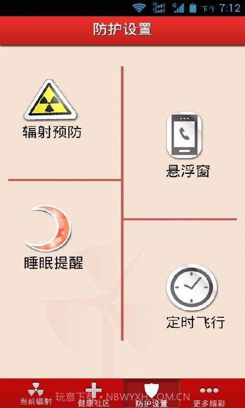 辐射查查看截图3 辐射查查看截图3