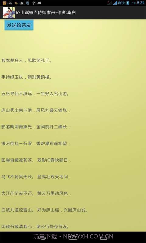 唐诗三百首全集截图5 唐诗三百首全集截图5