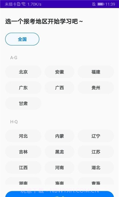 公务员宝典截图2 公务员宝典截图2
