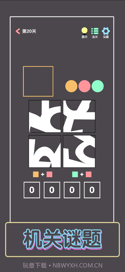 点亮这一关截图5 点亮这一关截图5