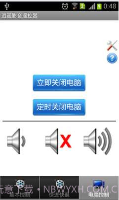 逍遥影音遥控器截图3