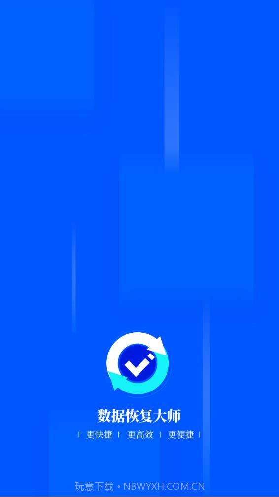 手机万能数据恢复大师截图2 手机万能数据恢复大师截图2