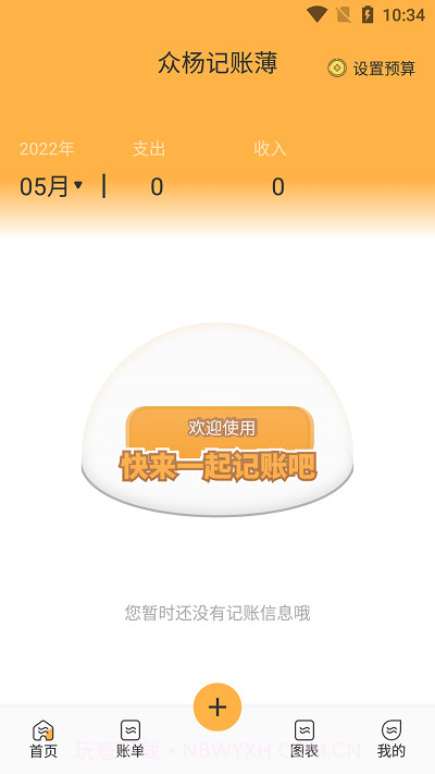 众杨记账薄截图1 众杨记账薄截图1
