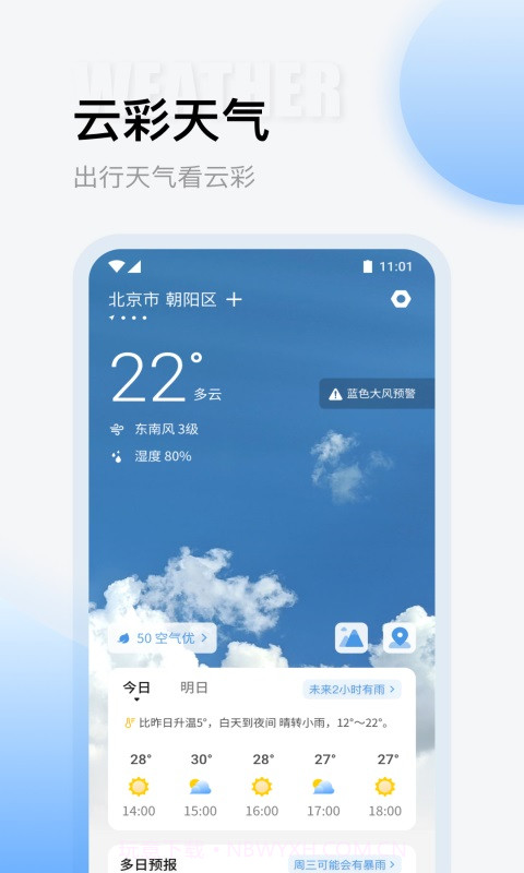 云彩天气手机版截图1