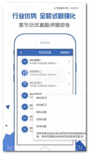 护理高级职称考试宝典app(护理高级职称模拟试题库)V1.2 中文版截图1 护理高级职称考试宝典app(护理高级职称模拟试题库)V1.2 中文版截图1