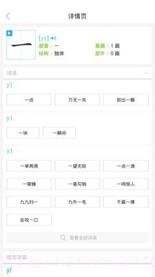 语文同步课堂截图5