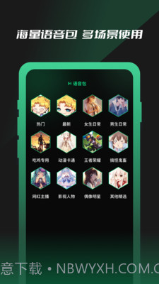 免费魔力变声器截图4