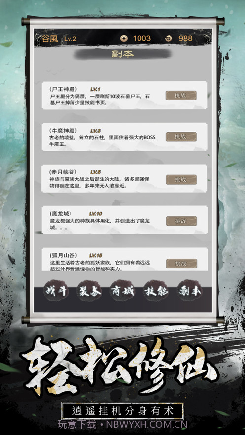 佛系修仙截图2 佛系修仙截图2