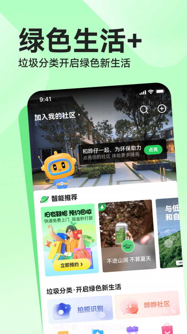 哗哗回收截图1 哗哗回收截图1