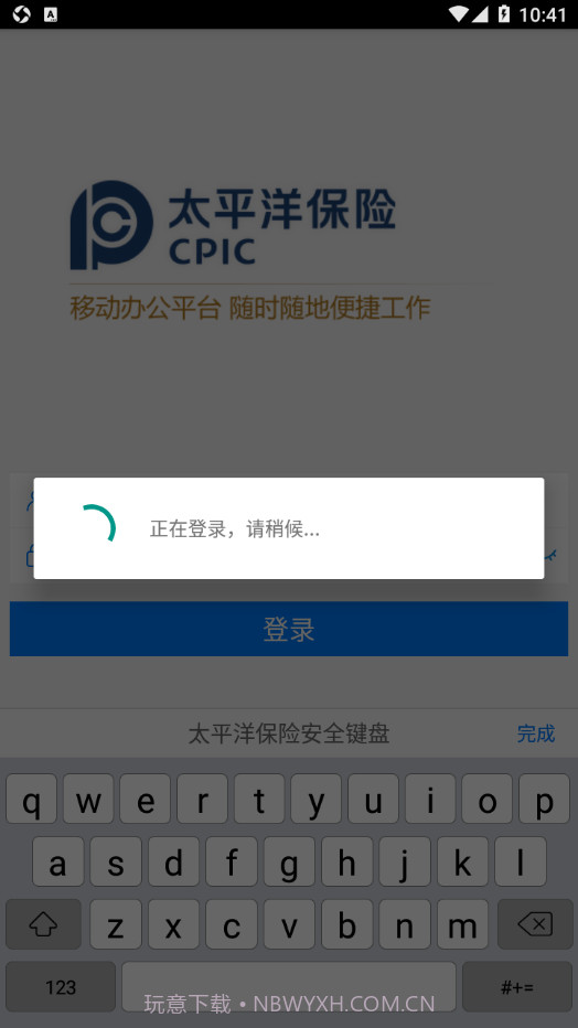 太保e办截图3 太保e办截图3