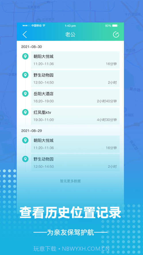 手机定位找人截图2 手机定位找人截图2