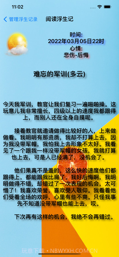 颗粒浮生记截图3