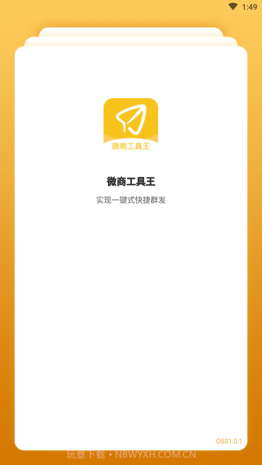 微商工具王截图2