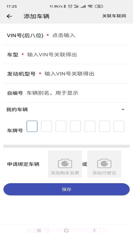 e智行截图1