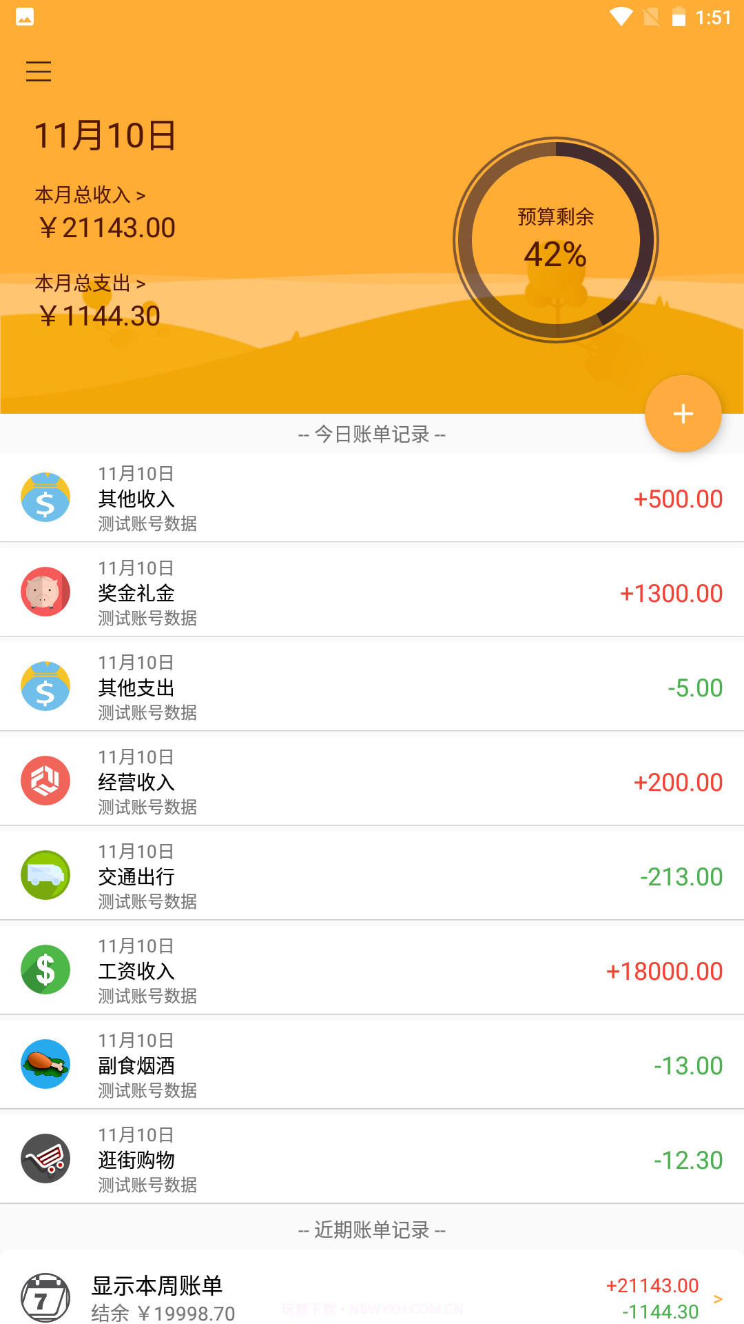 天天记截图2 天天记截图2