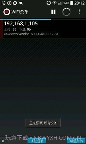 免root断网神器安卓截图1 免root断网神器安卓截图1