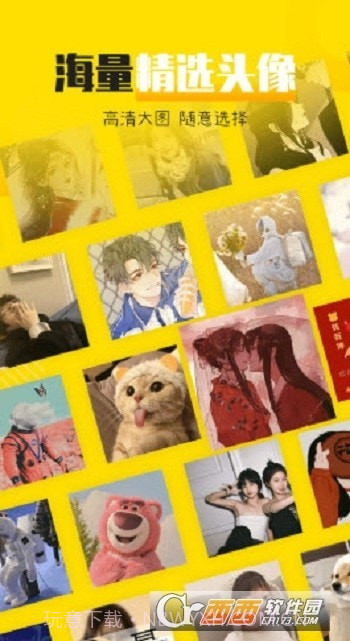 头像社截图3