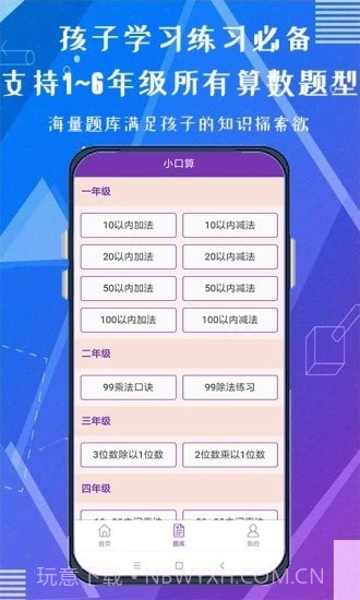 天天练口算吧截图3