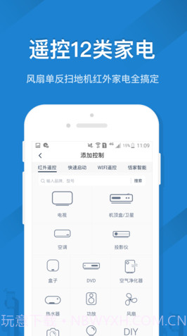 skyworth万能遥控器截图3 skyworth万能遥控器截图3
