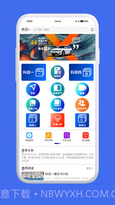 驾考云截图3 驾考云截图3