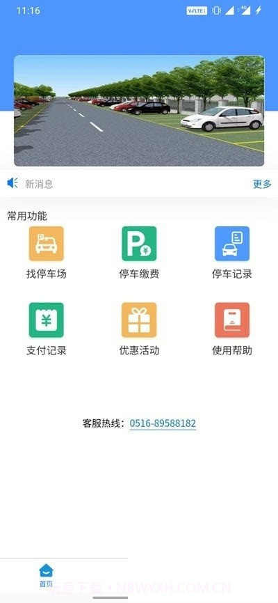 城泊智慧停车截图3 城泊智慧停车截图3