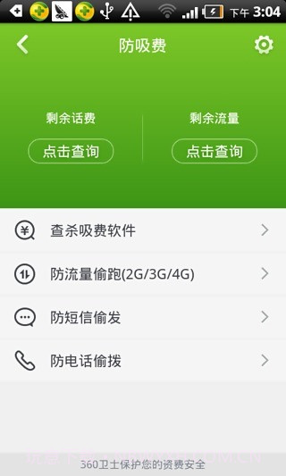 360卫士截图5 360卫士截图5