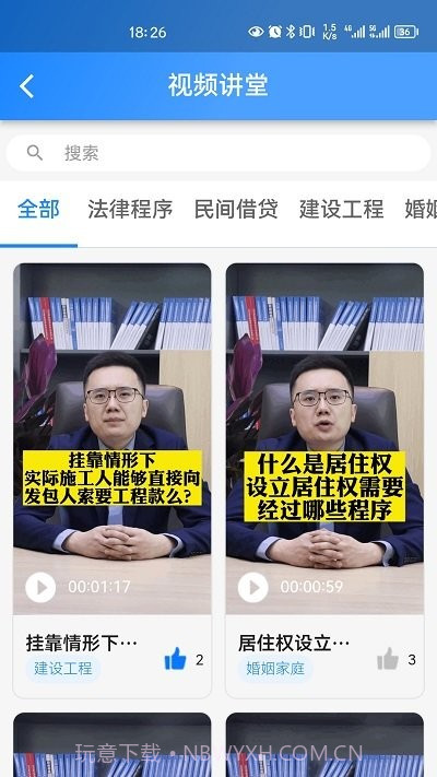 e律帮截图2 e律帮截图2