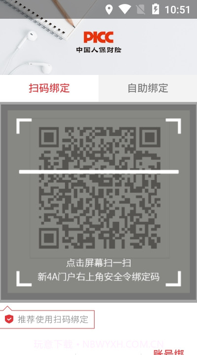 人保安全令app截图3 人保安全令app截图3