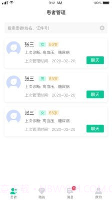 慢病用药管家专业版截图1